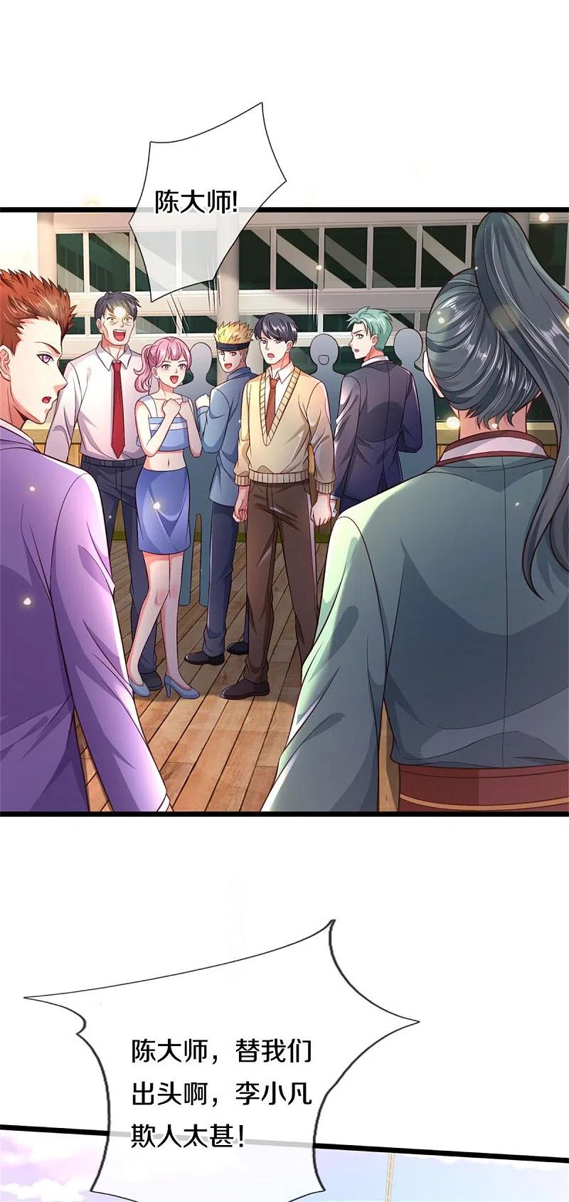 《我是大仙尊》第306话 陈大师到，先生恕罪 第12页