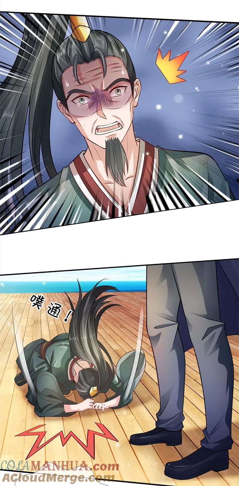 《我是大仙尊》第306话 陈大师到，先生恕罪 第25页