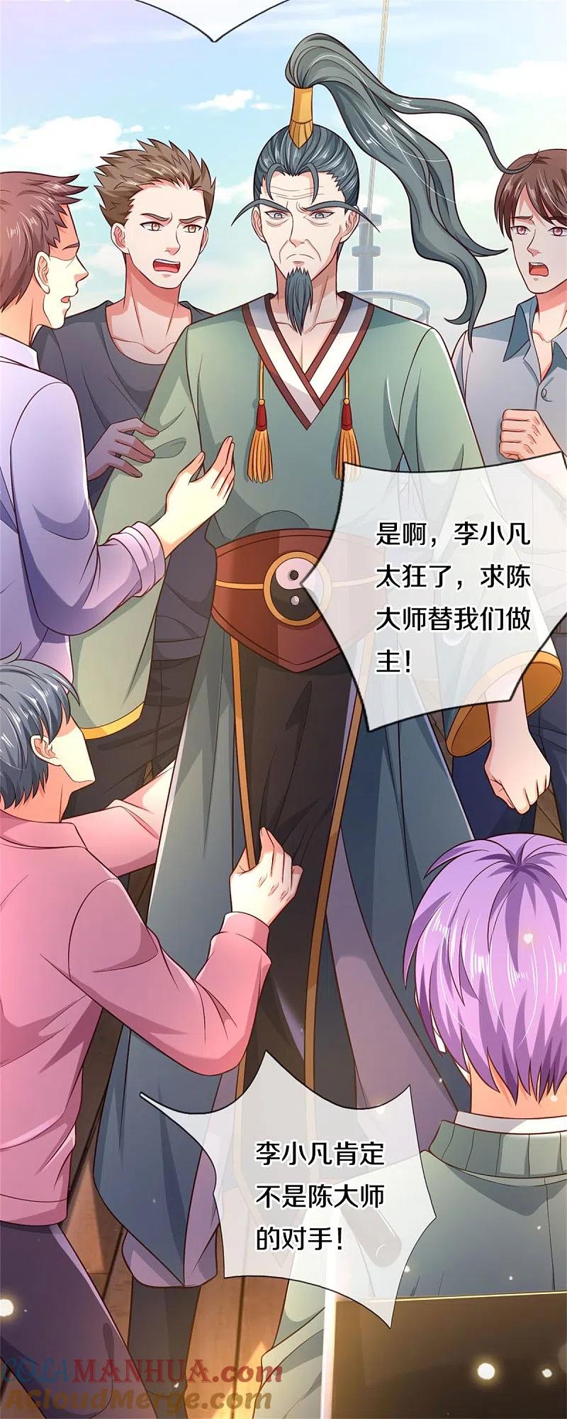 《我是大仙尊》第306话 陈大师到，先生恕罪 第13页