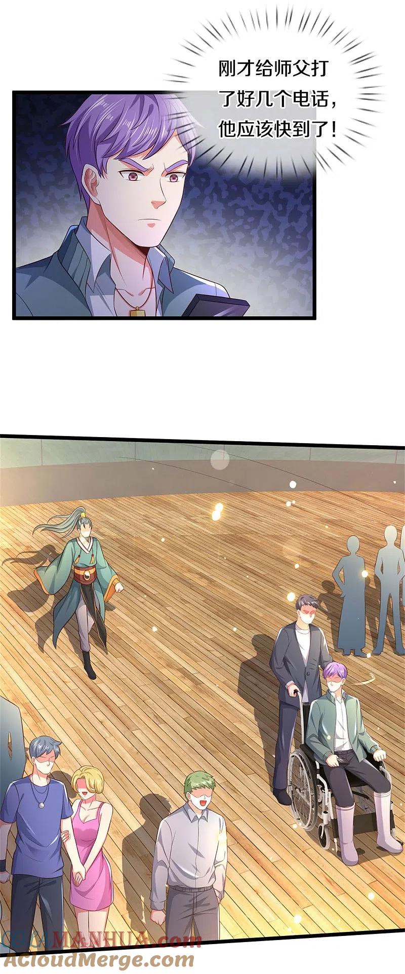 《我是大仙尊》第306话 陈大师到，先生恕罪 第9页