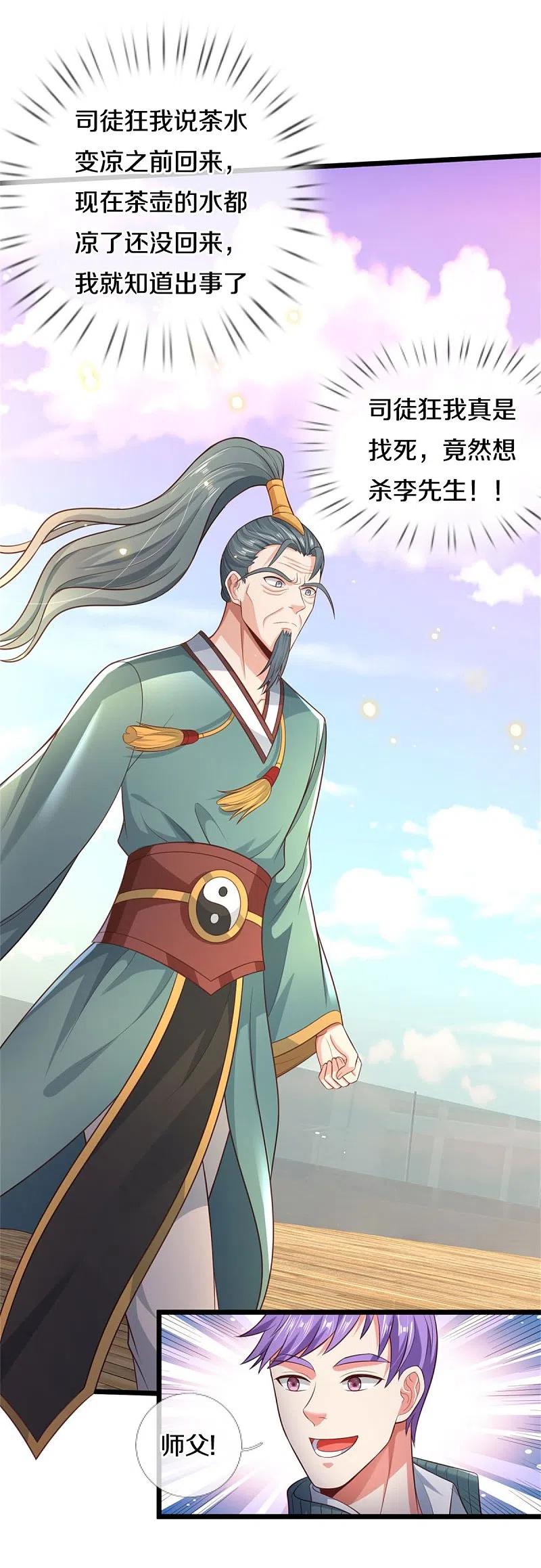 《我是大仙尊》第306话 陈大师到，先生恕罪 第10页