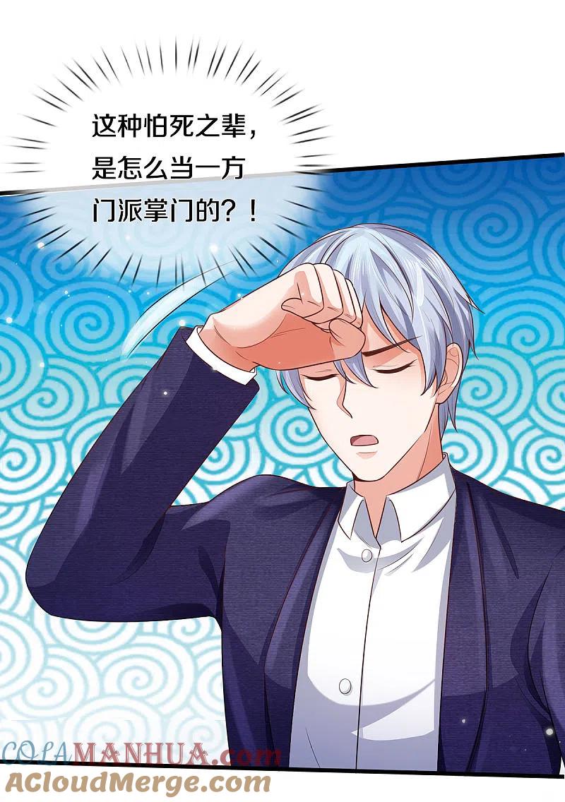 《我是大仙尊》第306话 陈大师到，先生恕罪 第3页