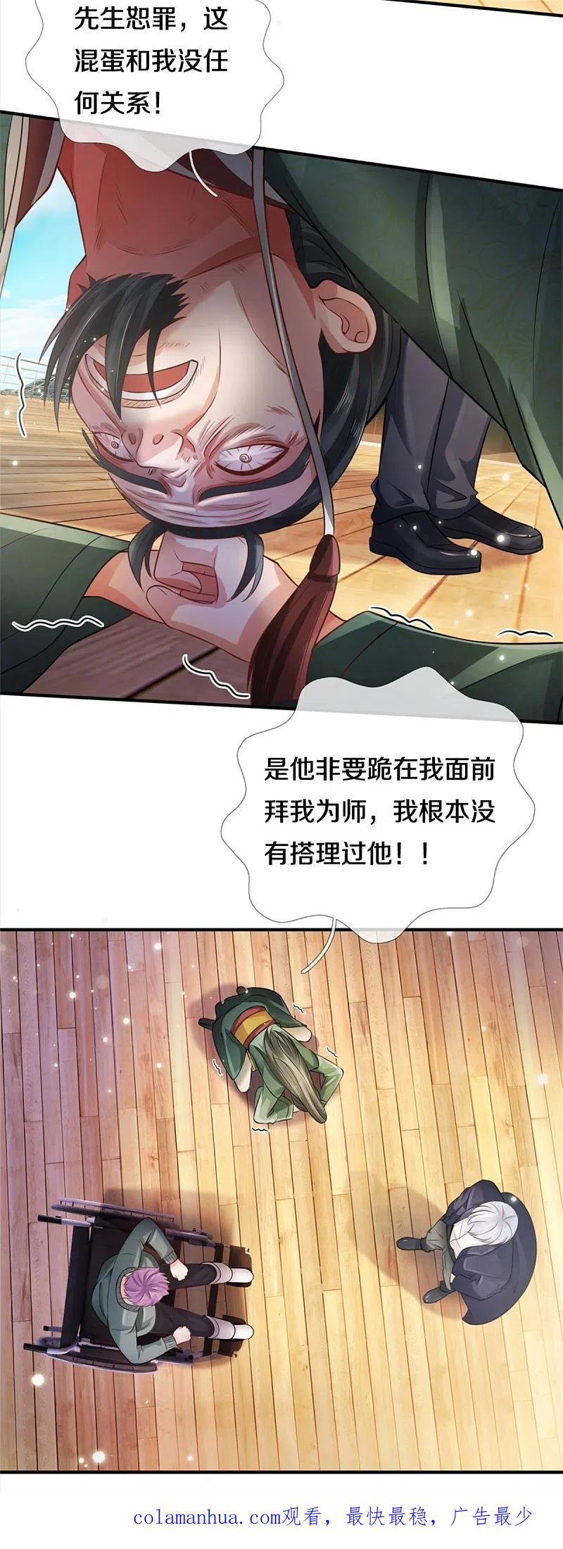 《我是大仙尊》第306话 陈大师到，先生恕罪 第26页