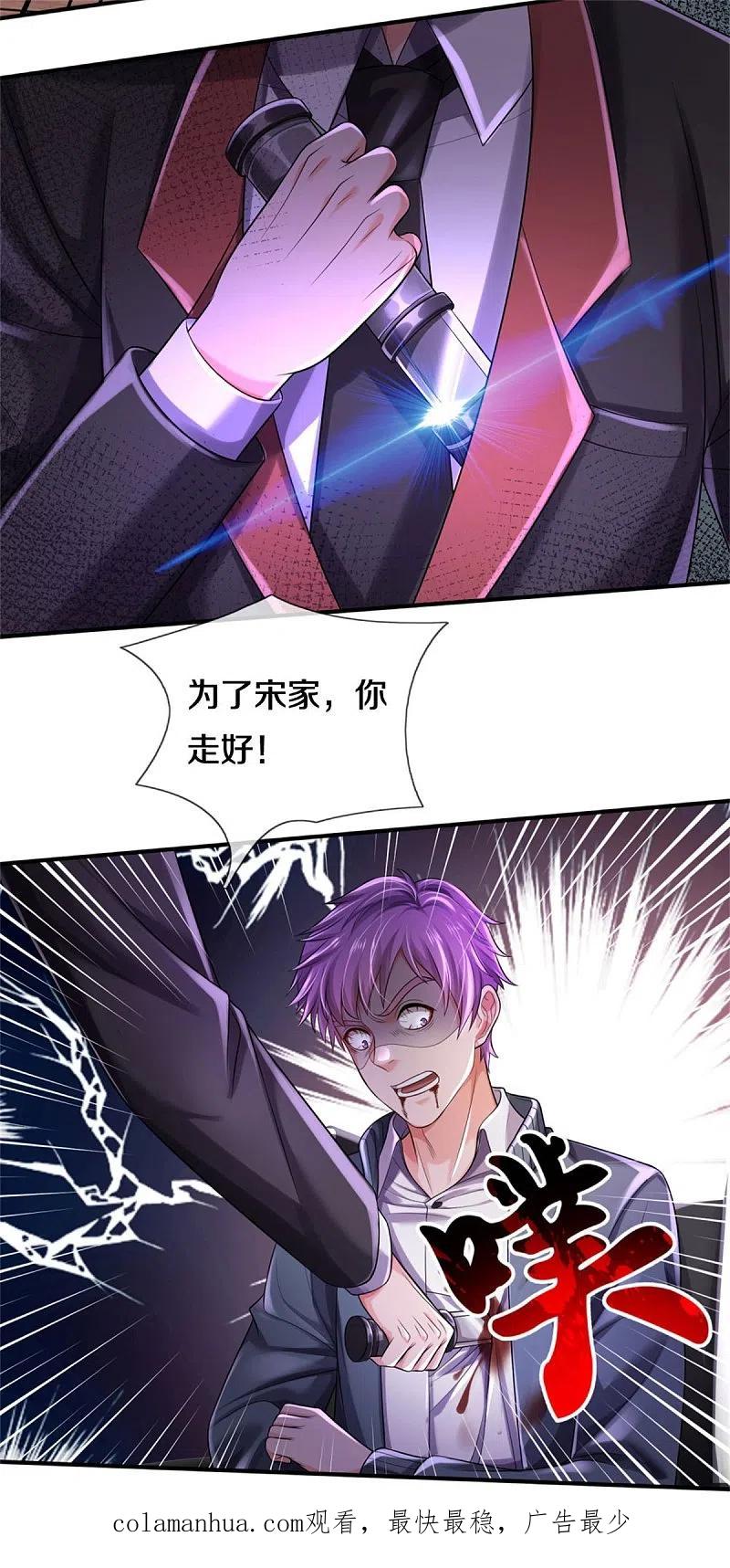 《我是大仙尊》第307话 有谁不服，众家皆伏 第24页