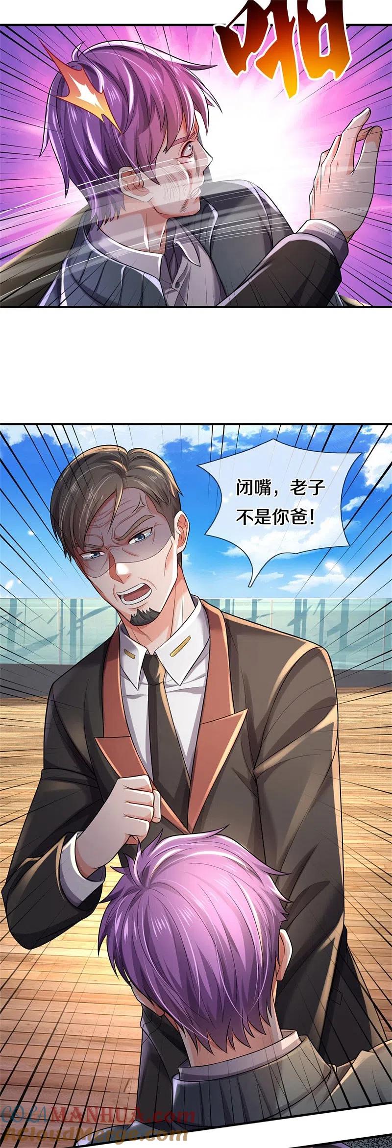 《我是大仙尊》第307话 有谁不服，众家皆伏 第23页