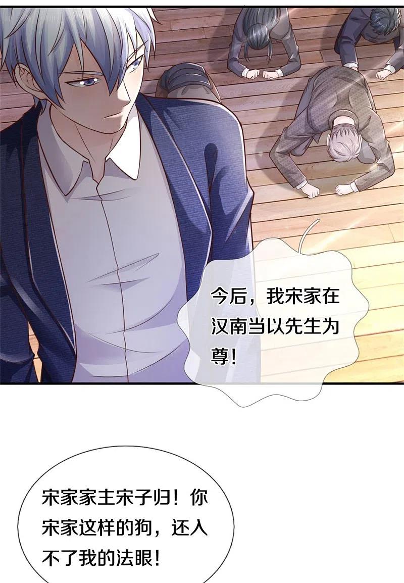 《我是大仙尊》第307话 有谁不服，众家皆伏 第16页