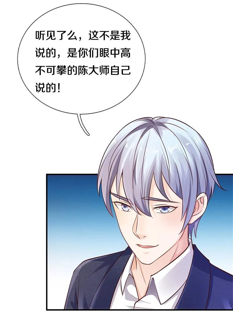 《我是大仙尊》第307话 有谁不服，众家皆伏 第8页
