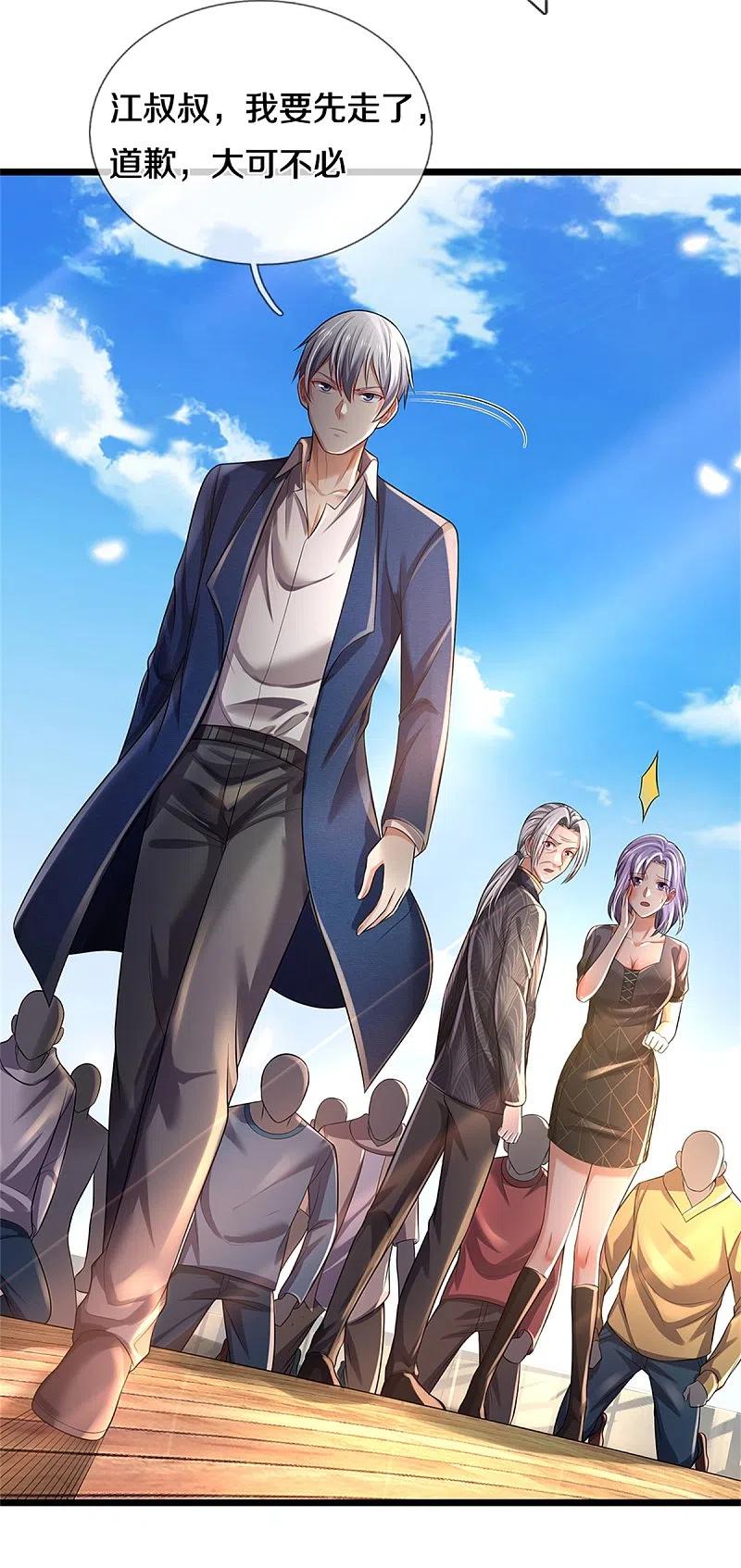 《我是大仙尊》第308话 大可不必， 苍龙大队 第18页