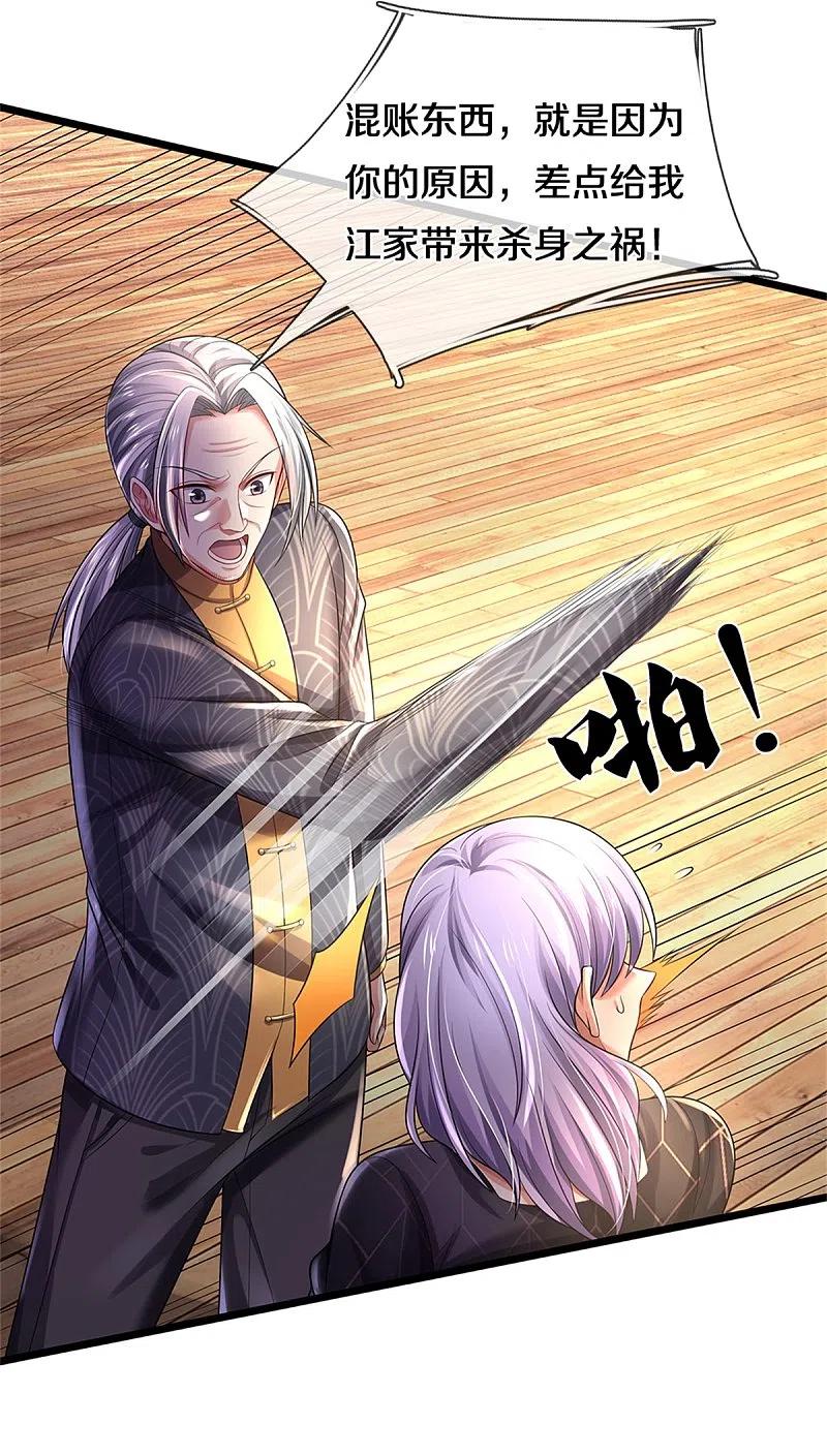 《我是大仙尊》第308话 大可不必， 苍龙大队 第16页