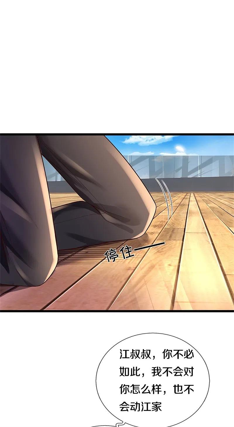 《我是大仙尊》第308话 大可不必， 苍龙大队 第12页