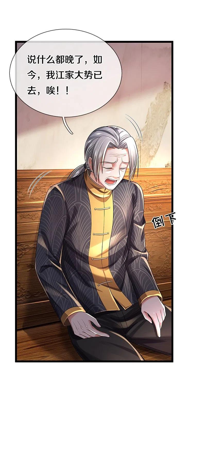 《我是大仙尊》第308话 大可不必， 苍龙大队 第26页