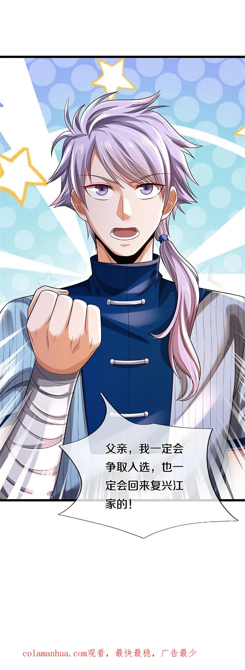 《我是大仙尊》第308话 大可不必， 苍龙大队 第30页