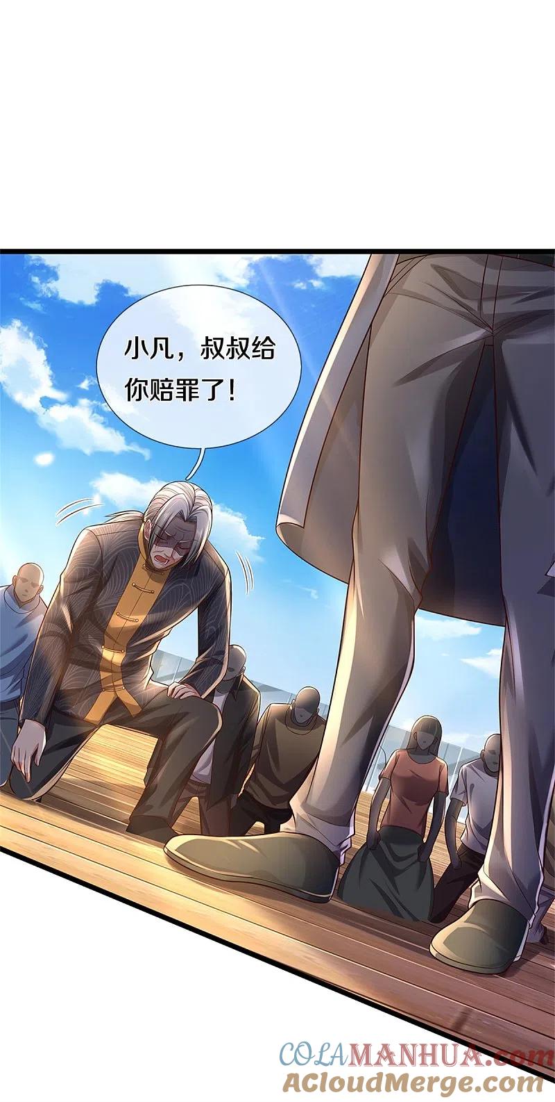 《我是大仙尊》第308话 大可不必， 苍龙大队 第11页