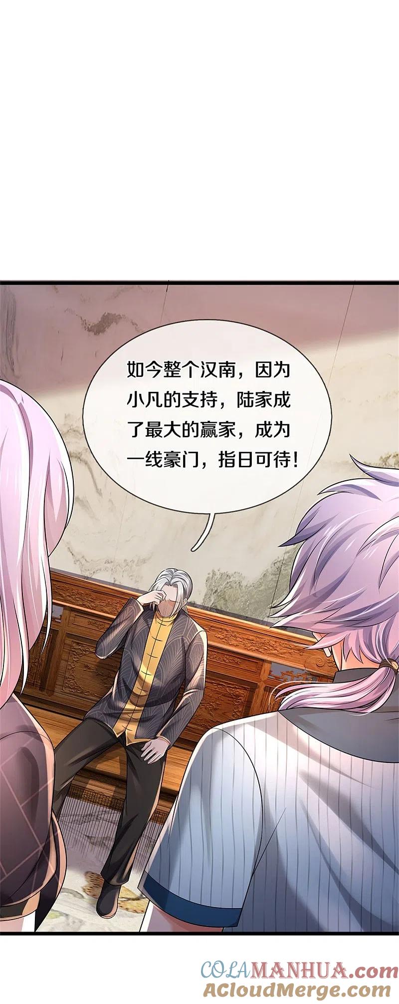 《我是大仙尊》第308话 大可不必， 苍龙大队 第21页
