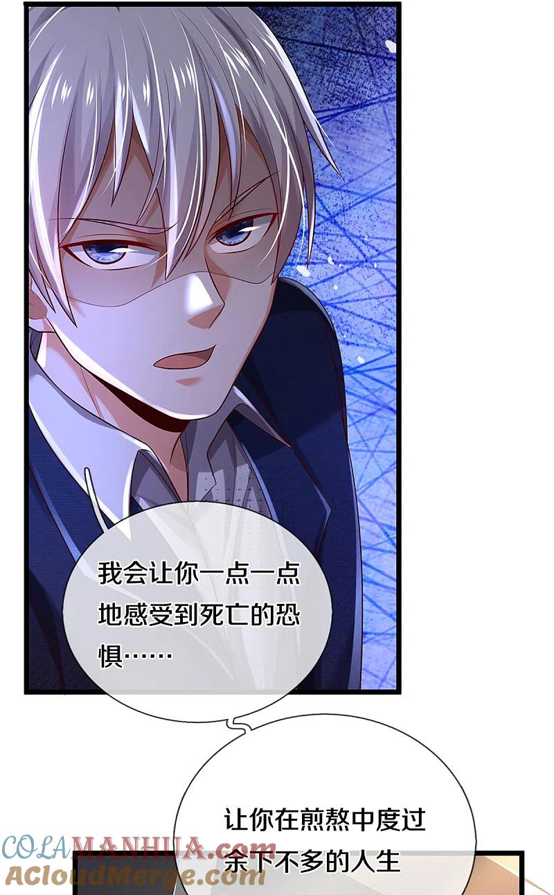 《我是大仙尊》第308话 大可不必， 苍龙大队 第9页