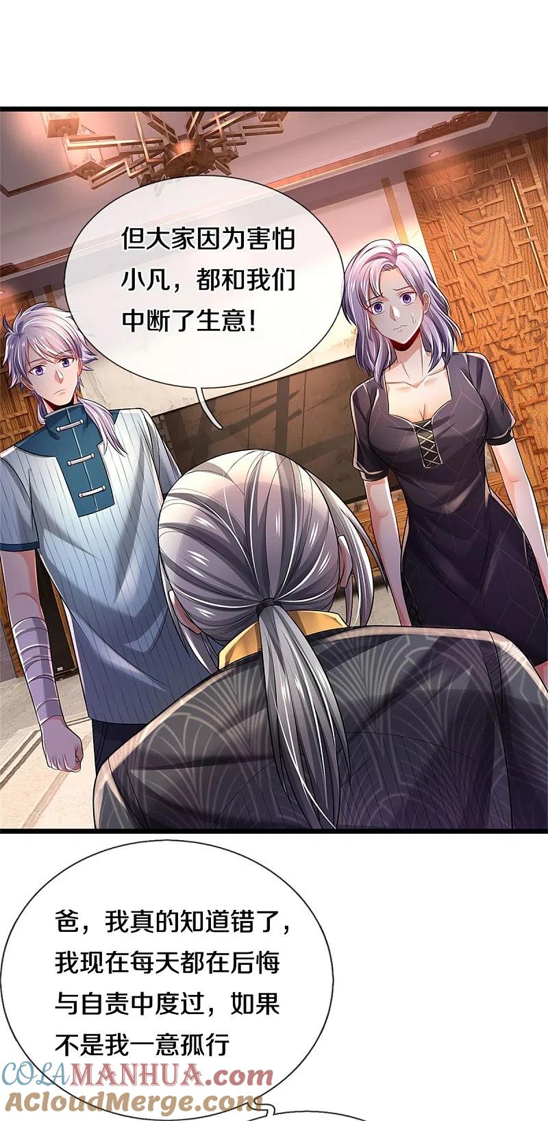 《我是大仙尊》第308话 大可不必， 苍龙大队 第23页
