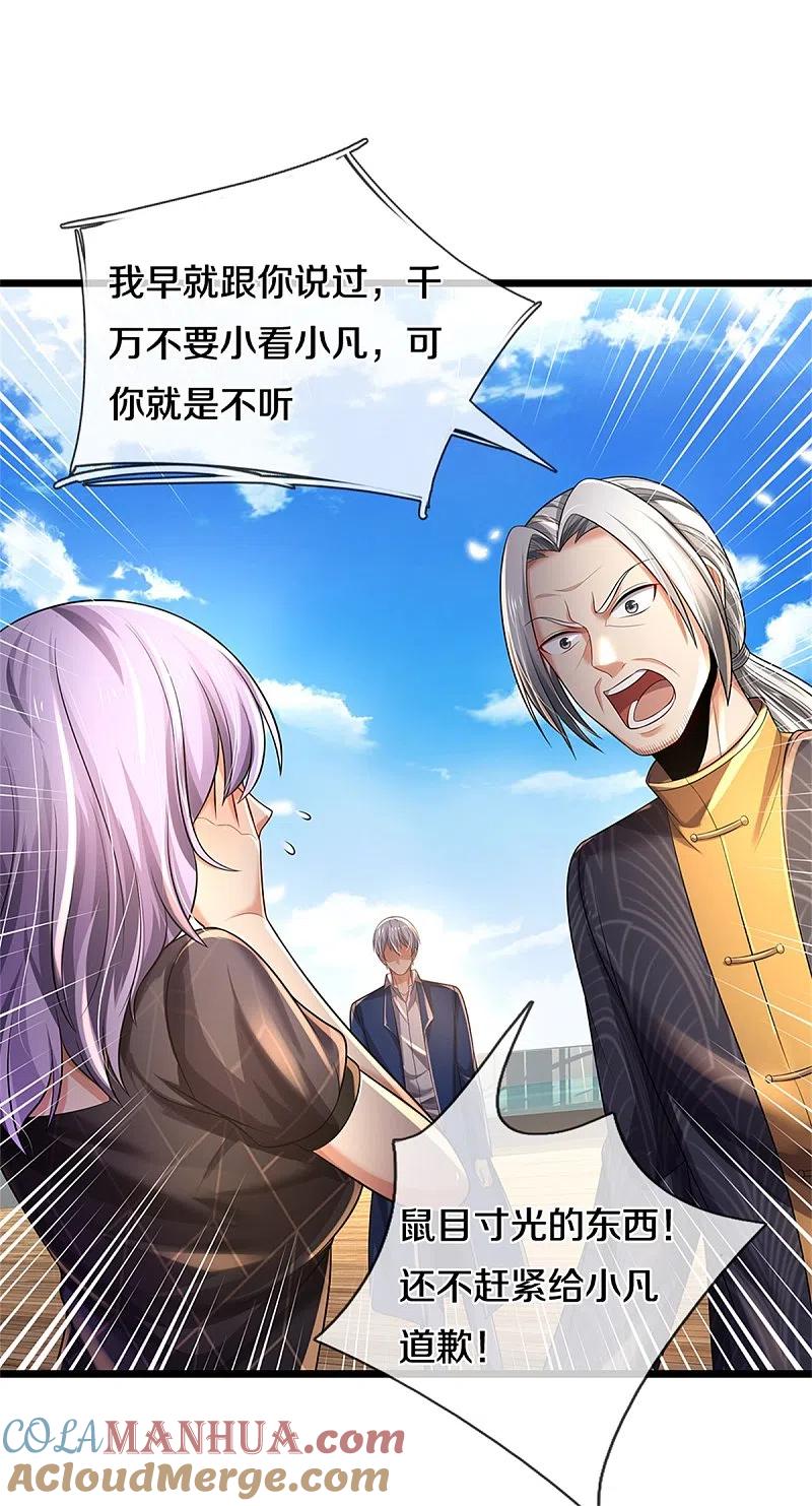 《我是大仙尊》第308话 大可不必， 苍龙大队 第17页