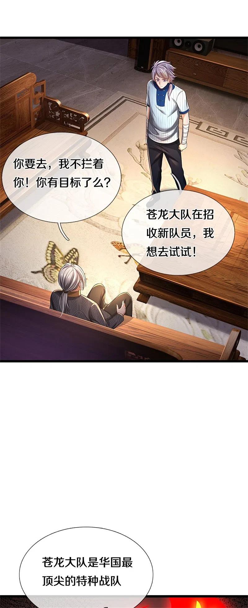 《我是大仙尊》第308话 大可不必， 苍龙大队 第28页