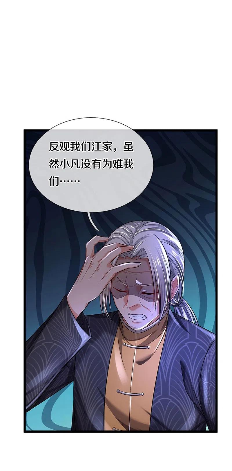 《我是大仙尊》第308话 大可不必， 苍龙大队 第22页