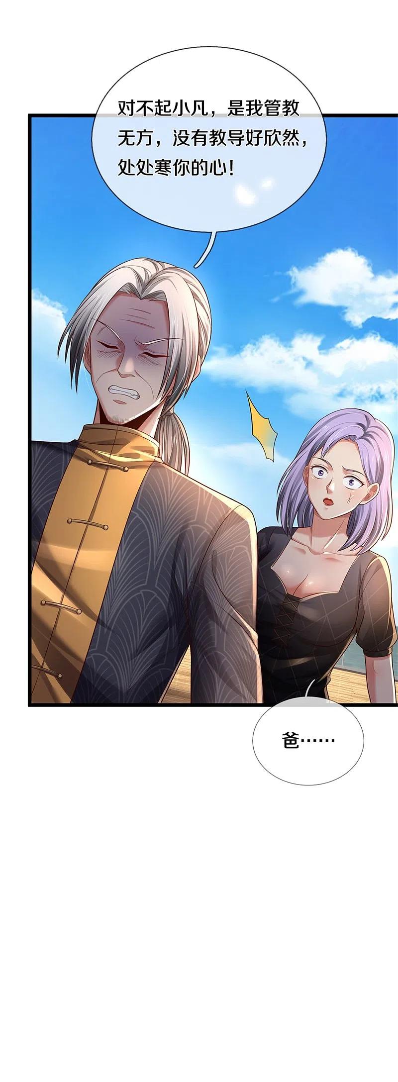《我是大仙尊》第308话 大可不必， 苍龙大队 第14页
