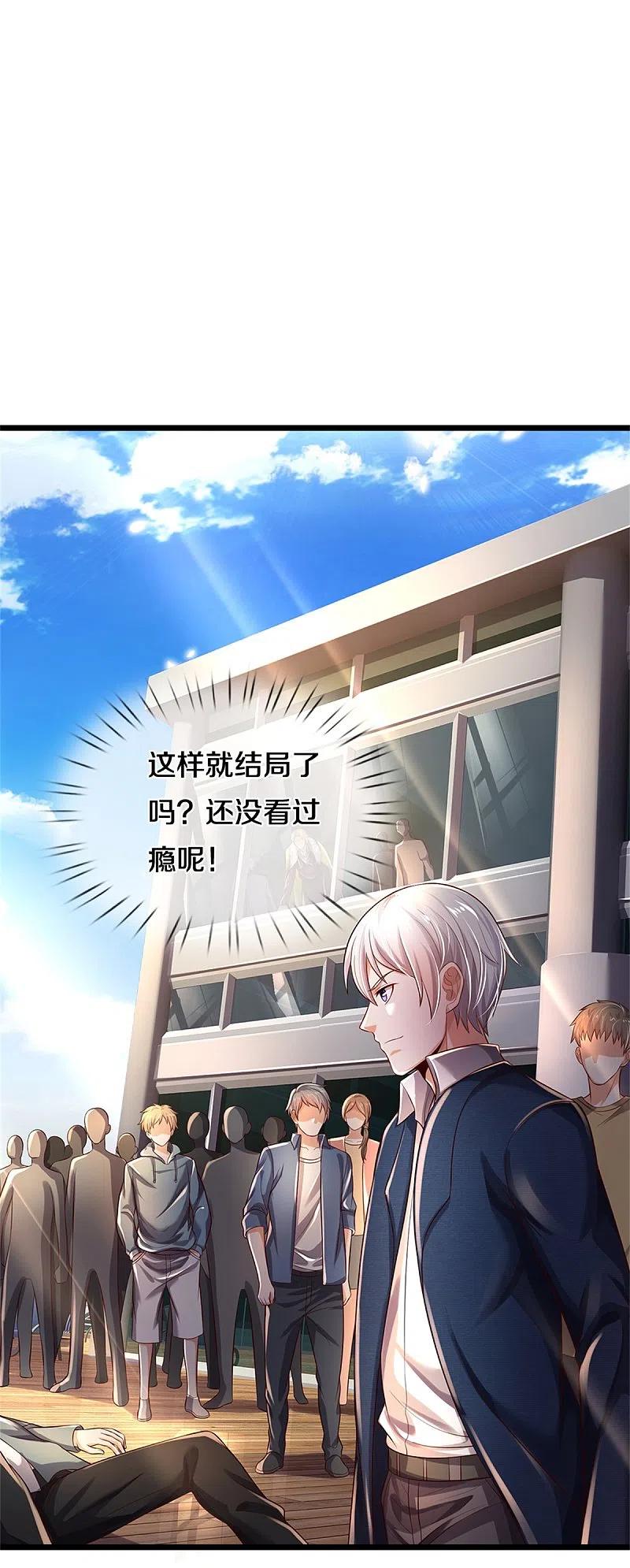 《我是大仙尊》第308话 大可不必， 苍龙大队 第4页