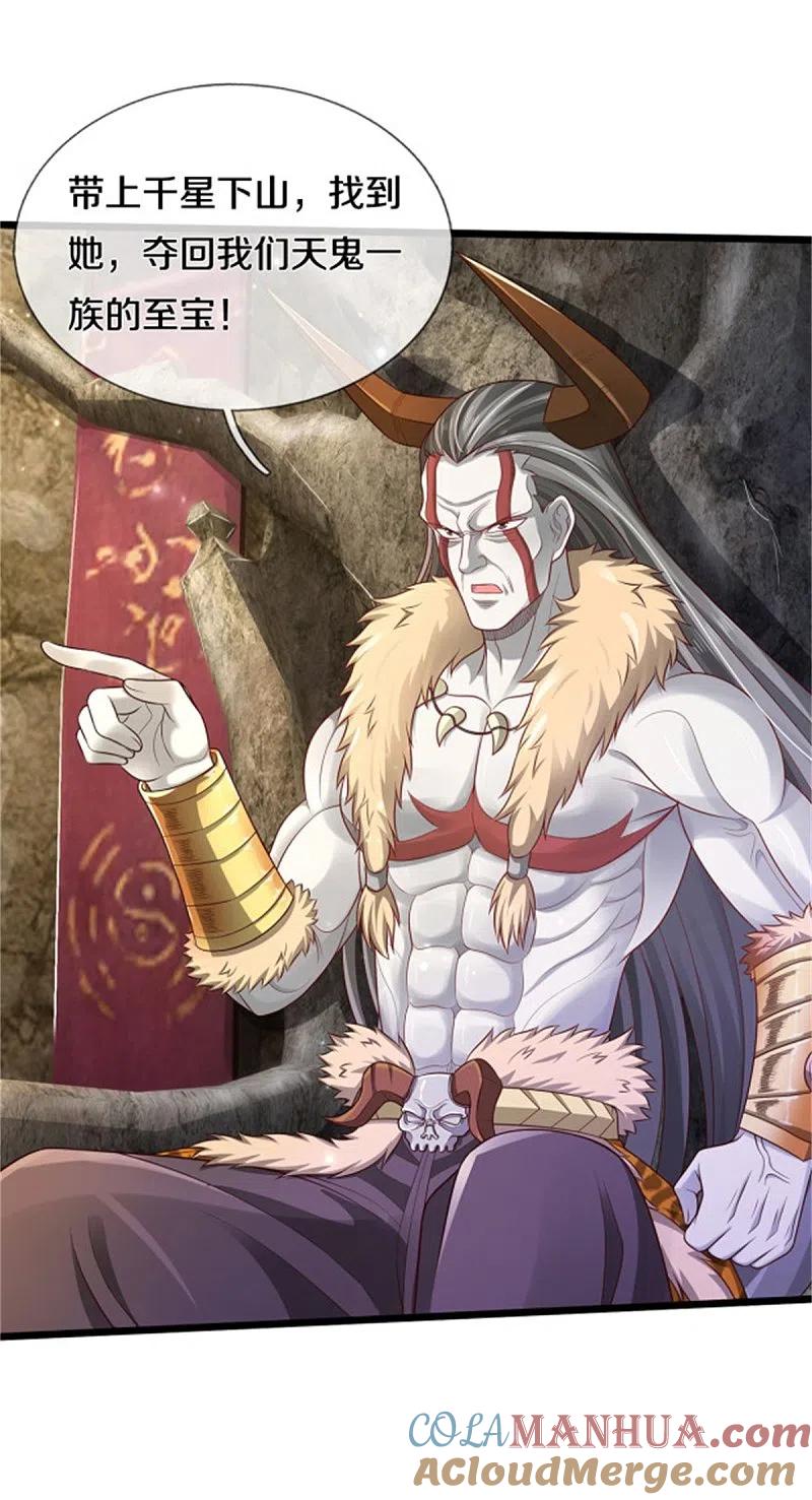 《我是大仙尊》第309话 天鬼一族，夺回至宝 第13页
