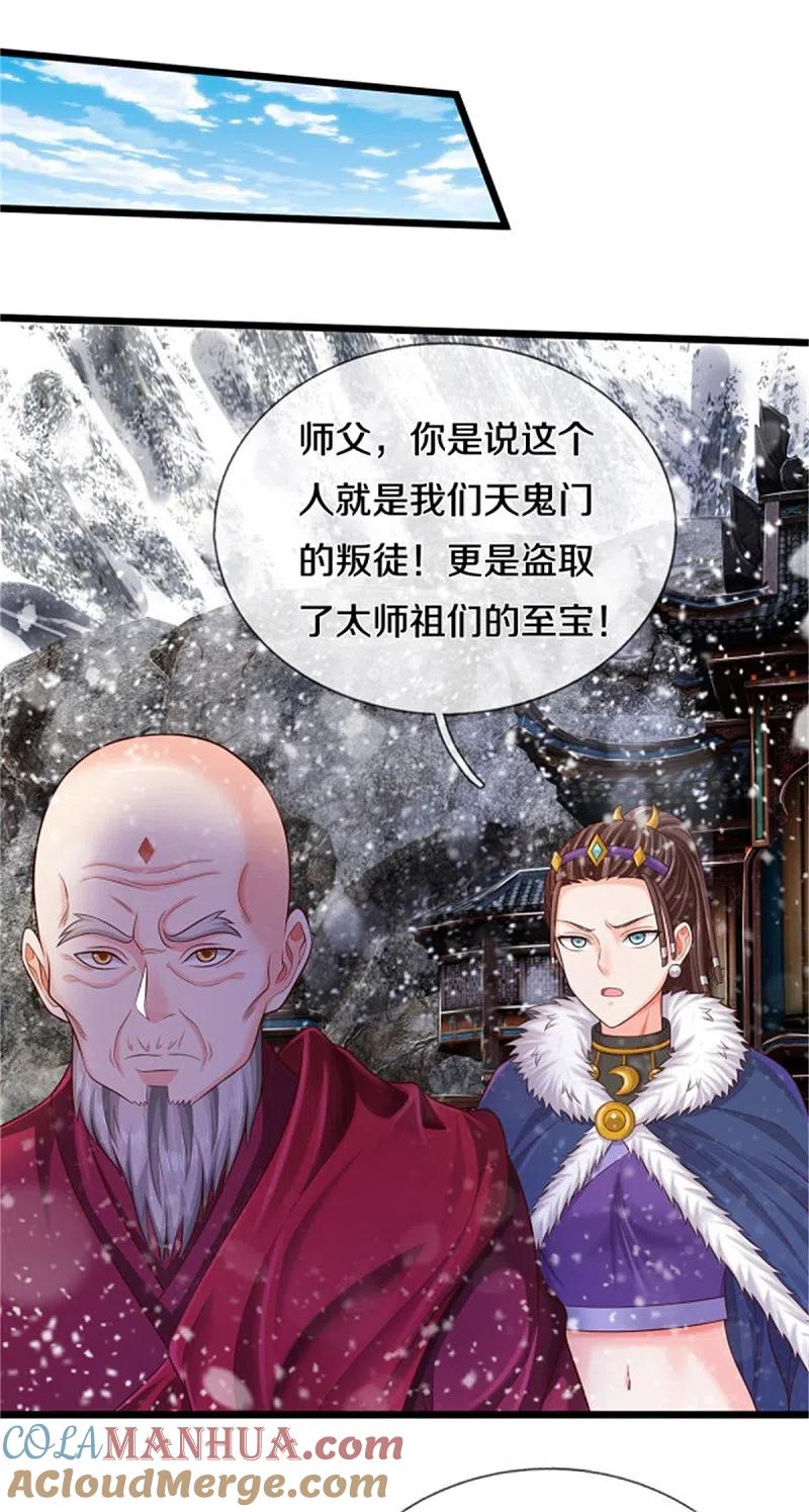 《我是大仙尊》第309话 天鬼一族，夺回至宝 第21页