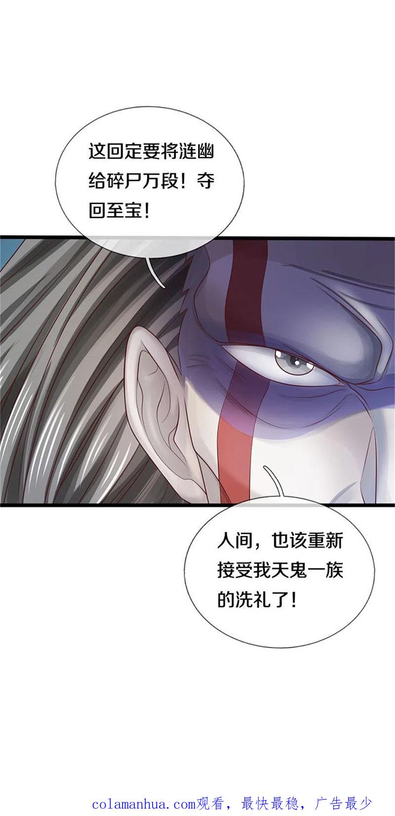 《我是大仙尊》第309话 天鬼一族，夺回至宝 第30页
