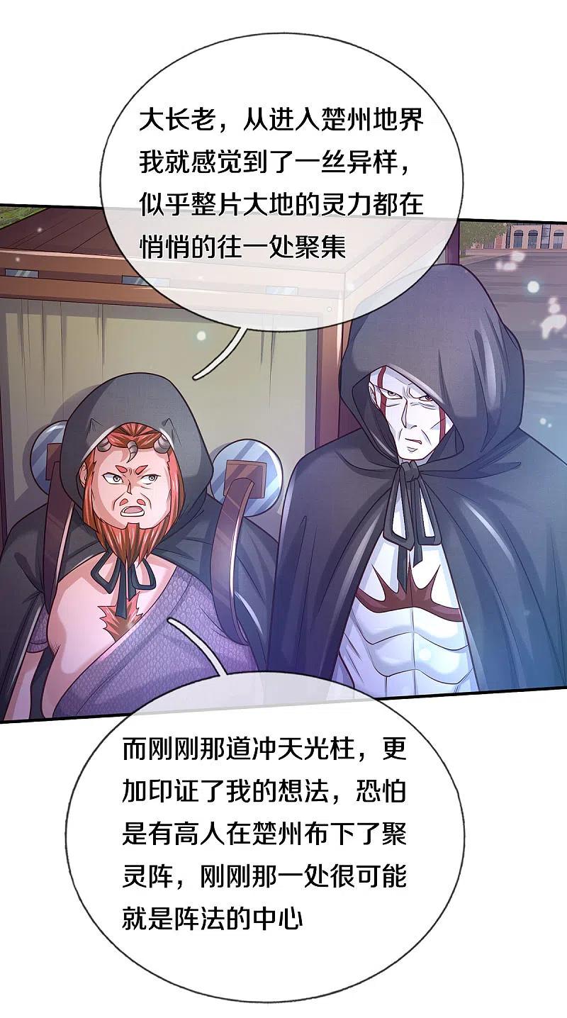 《我是大仙尊》第310话 卧龙大阵，天地异象 第24页