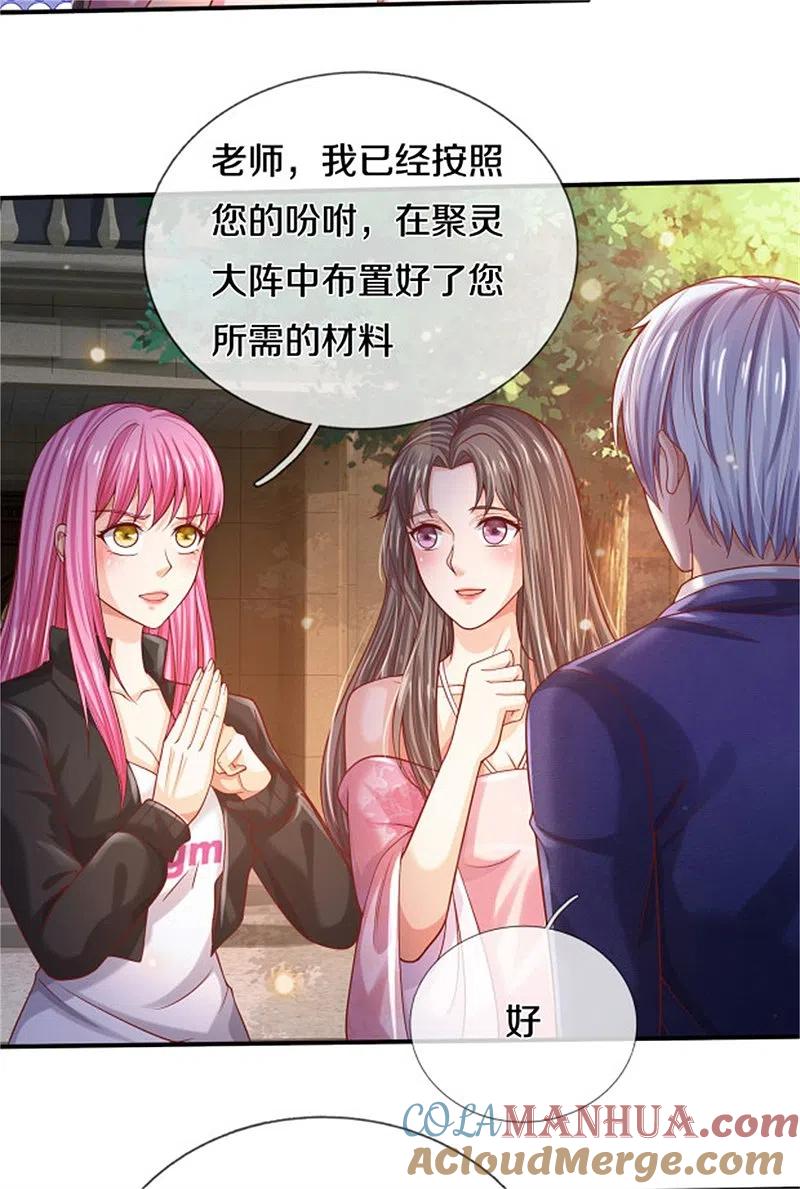 《我是大仙尊》第310话 卧龙大阵，天地异象 第9页