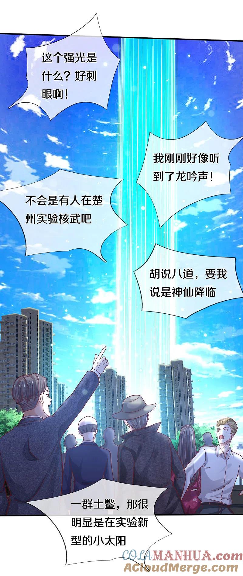 《我是大仙尊》第310话 卧龙大阵，天地异象 第21页