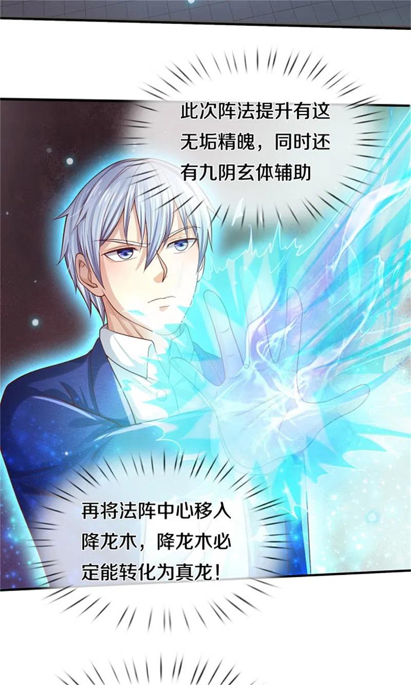 《我是大仙尊》第310话 卧龙大阵，天地异象 第12页