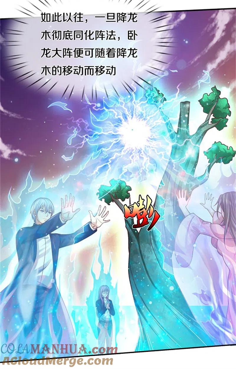 《我是大仙尊》第310话 卧龙大阵，天地异象 第13页