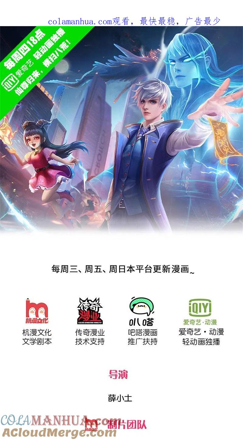 《我是大仙尊》第310话 卧龙大阵，天地异象 第1页