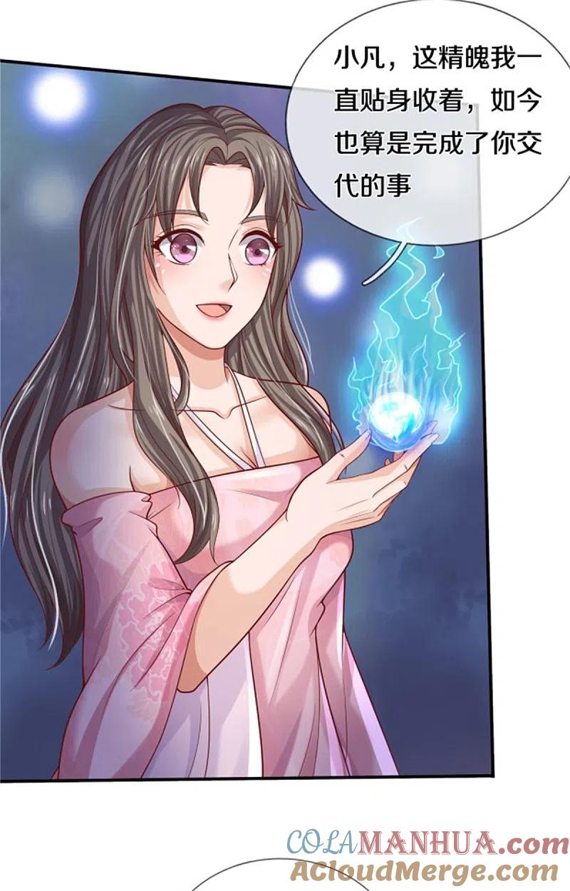 《我是大仙尊》第310话 卧龙大阵，天地异象 第7页
