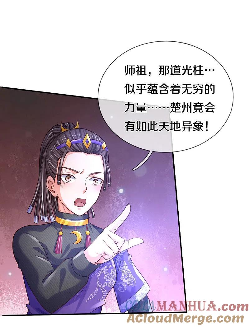 《我是大仙尊》第310话 卧龙大阵，天地异象 第23页