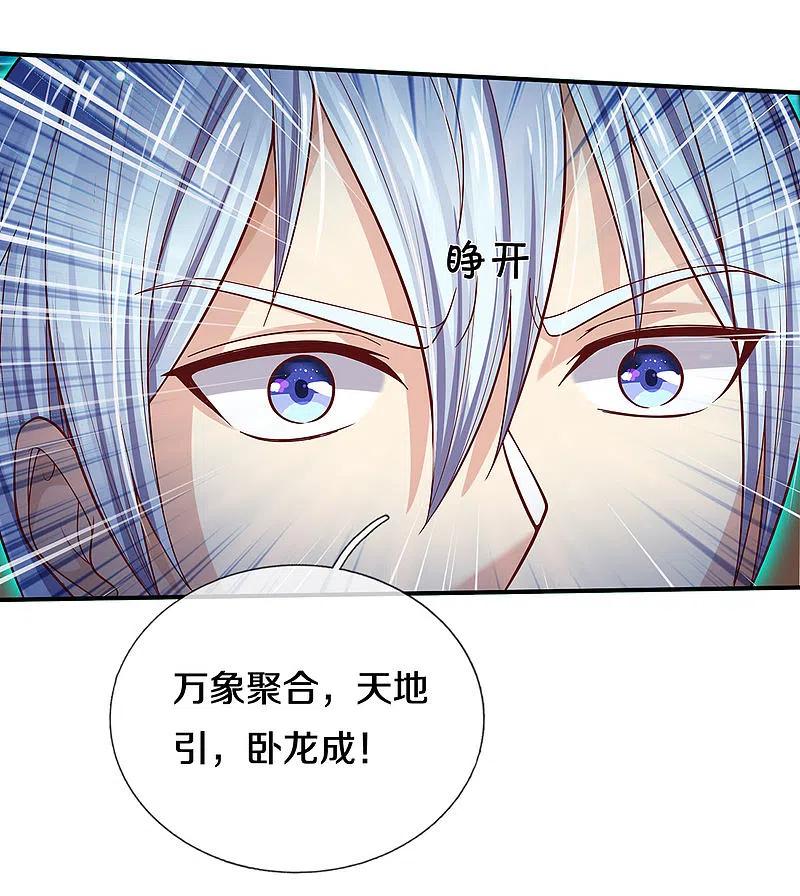 《我是大仙尊》第310话 卧龙大阵，天地异象 第18页