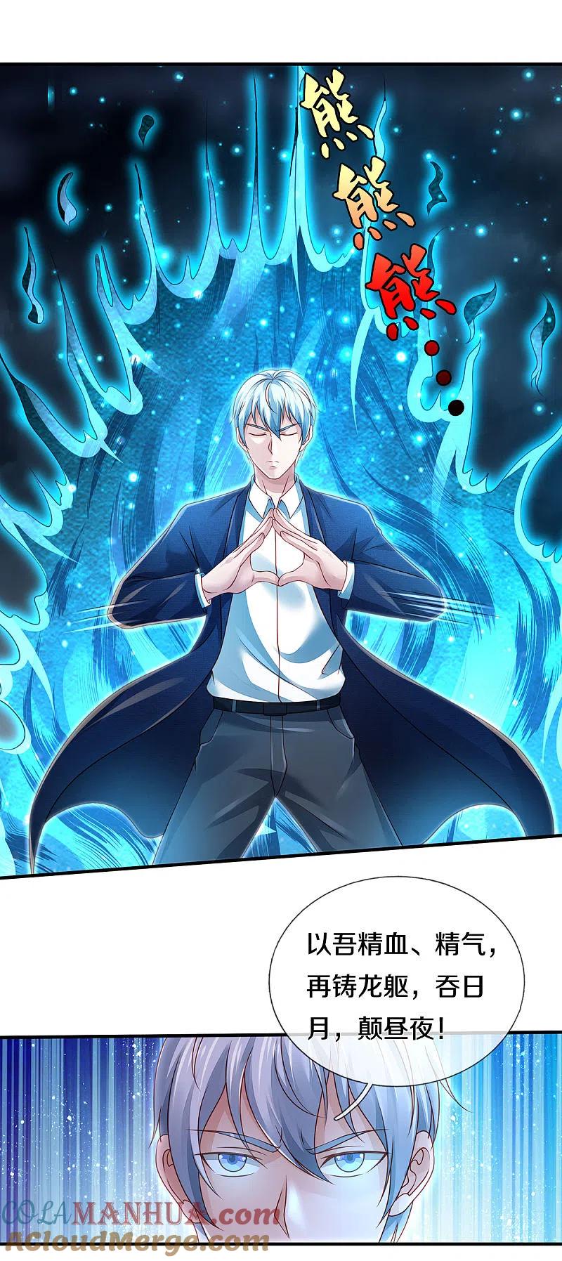 《我是大仙尊》第310话 卧龙大阵，天地异象 第27页