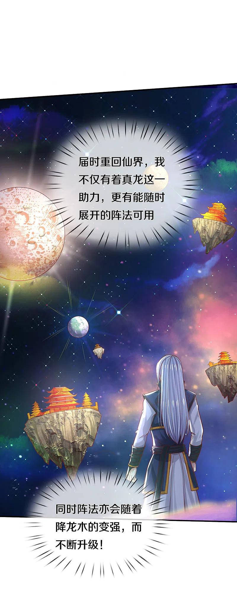《我是大仙尊》第310话 卧龙大阵，天地异象 第14页