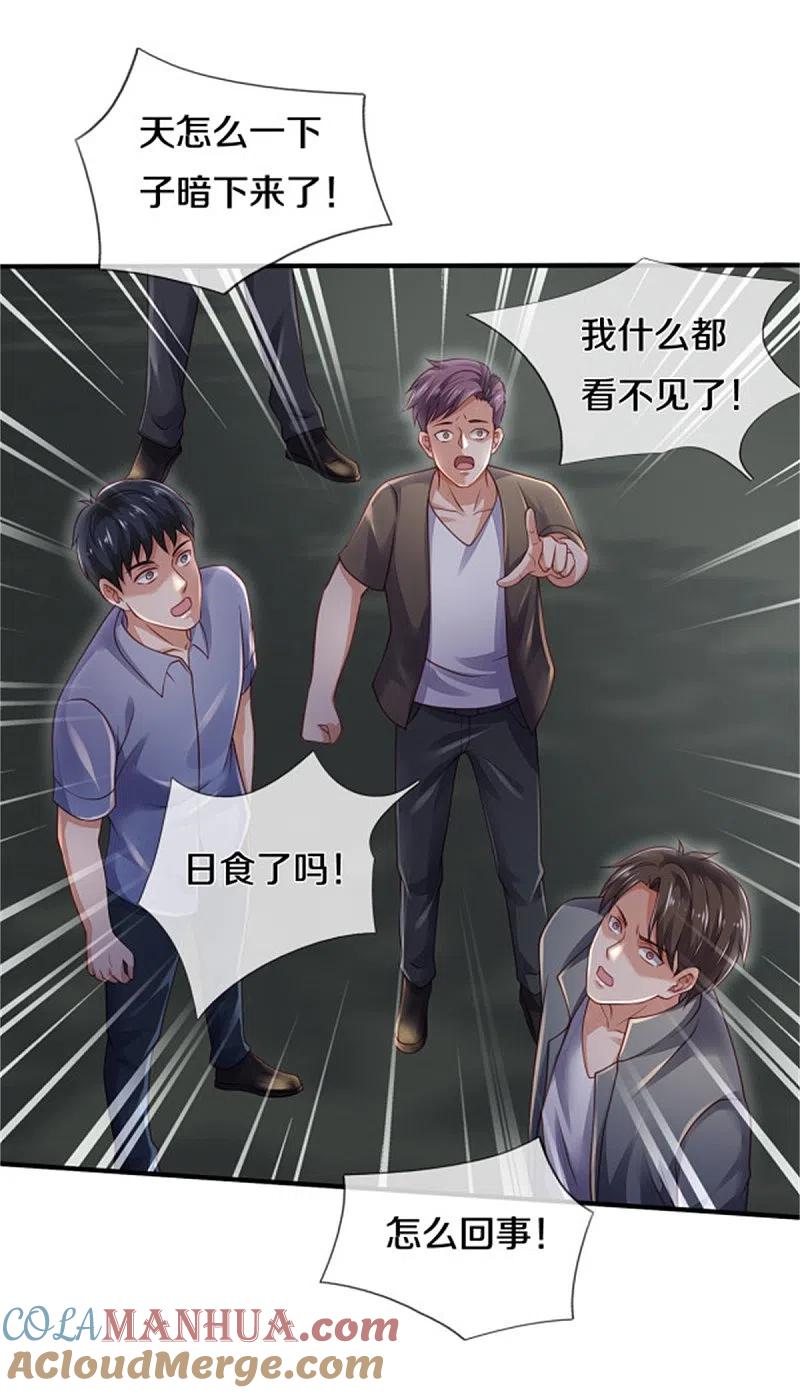 《我是大仙尊》第311话 龙木化形，爸爸妈妈 第3页