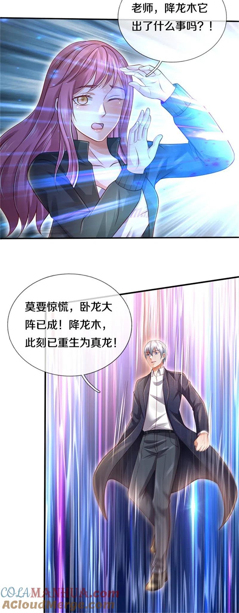 《我是大仙尊》第311话 龙木化形，爸爸妈妈 第9页