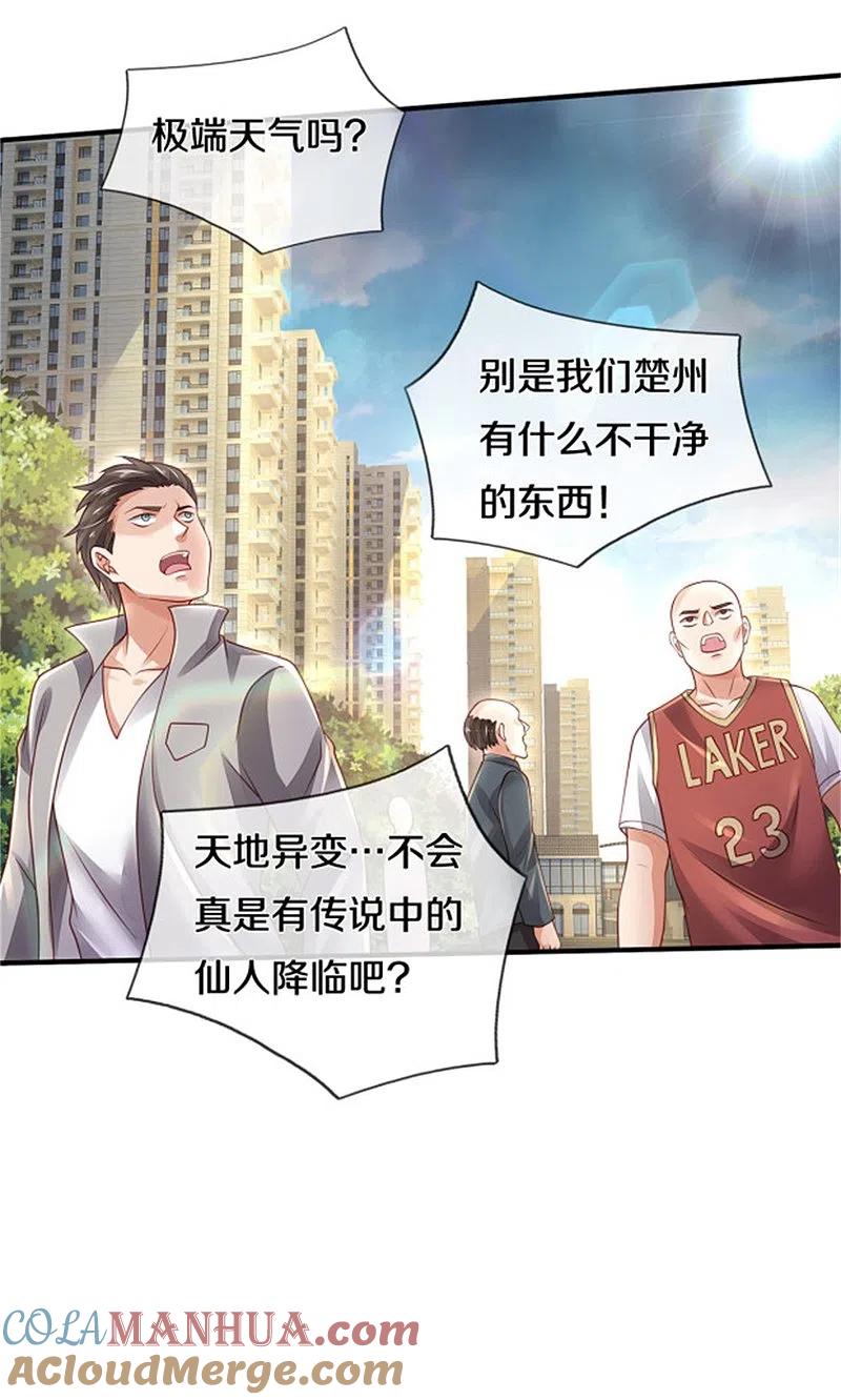 《我是大仙尊》第311话 龙木化形，爸爸妈妈 第7页