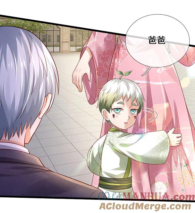 《我是大仙尊》第311话 龙木化形，爸爸妈妈 第21页