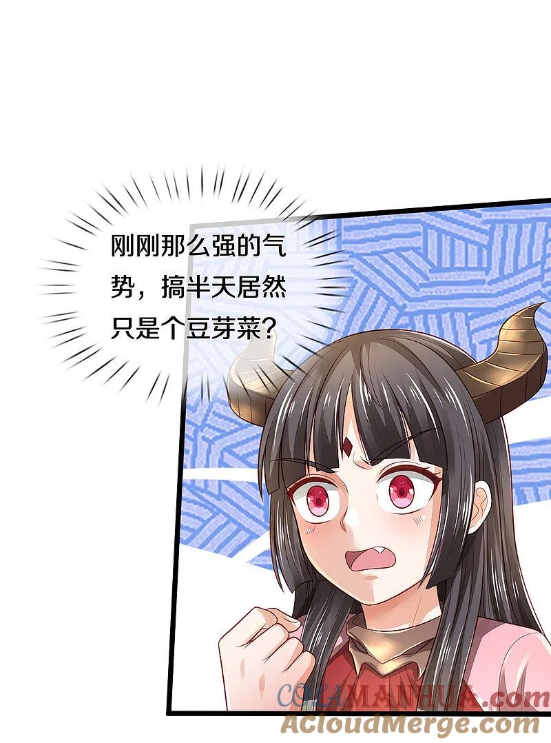 《我是大仙尊》第311话 龙木化形，爸爸妈妈 第13页