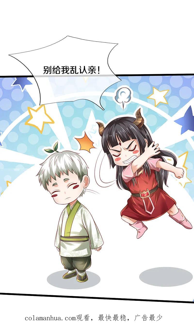 《我是大仙尊》第311话 龙木化形，爸爸妈妈 第24页