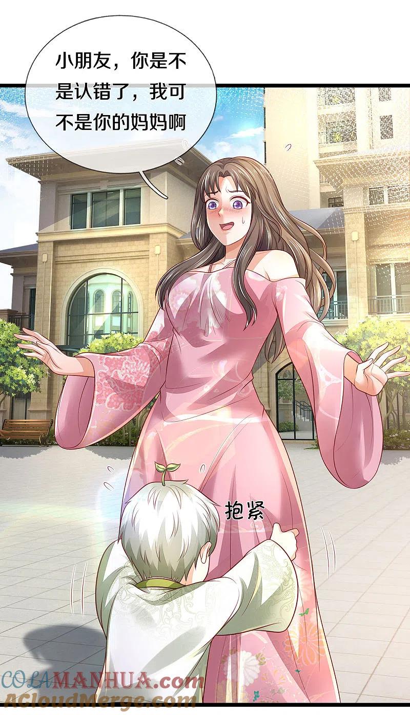 《我是大仙尊》第311话 龙木化形，爸爸妈妈 第19页