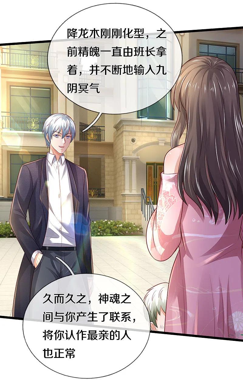 《我是大仙尊》第311话 龙木化形，爸爸妈妈 第20页