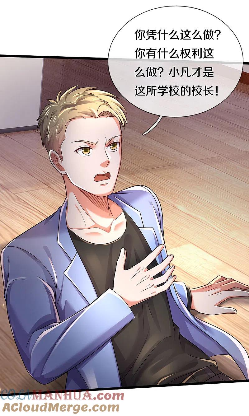 《我是大仙尊》第312话 一起修炼，乔飞出事 第24页