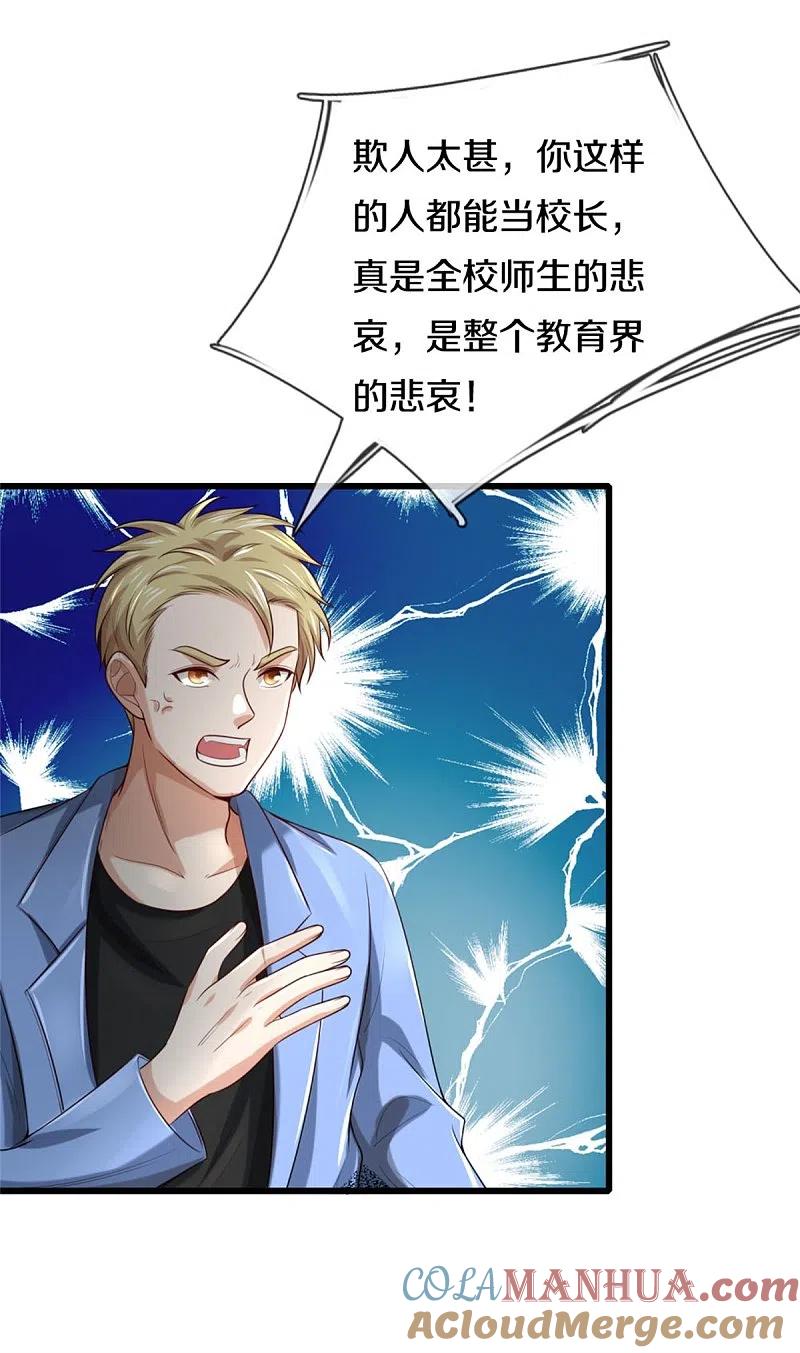 《我是大仙尊》第312话 一起修炼，乔飞出事 第26页