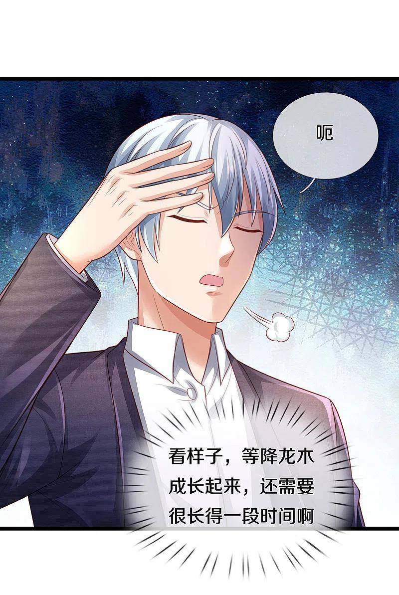 《我是大仙尊》第312话 一起修炼，乔飞出事 第3页